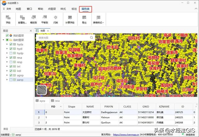微图PC版5.3.0抢先体验,优化属性表相关功能