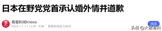 日本首相候选人出轨嫩模，情人身材火爆前凸后翘	，年龄相差16岁