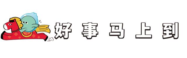 好「事」马上到!快来石景山解锁马年第一波好运→