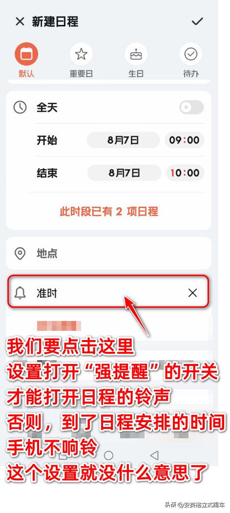 荣耀手机“一句话智能创建日程”的功能，您get到了吗？