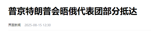 俄“先头部队”为何提前到达阿拉斯加