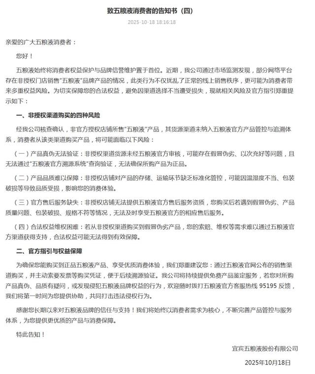 多家酒企发布“打假声明”，美团、淘宝、京东被点名