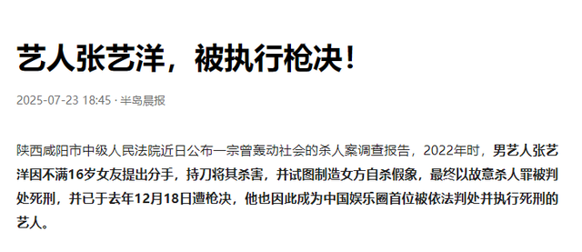 演员张艺洋已执行死刑！中国娱乐圈首例，倪大红、李雪健被牵连