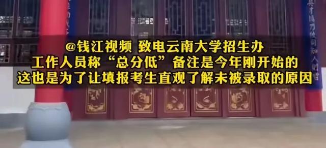 “不录取还羞辱人”！考生被云南大学3个字退档，网友看了笑喷