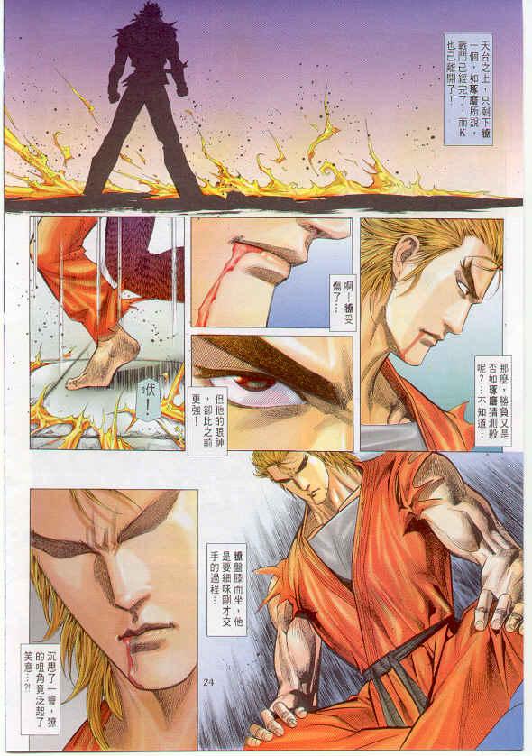 漫画 欣赏 - 拳皇（彩色版） - 拳皇 99 09话 10话
