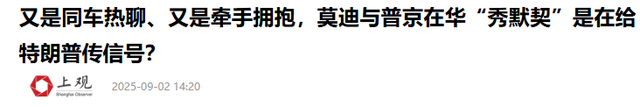 普京专机离开北京后，刚飞出中俄国境线，马上降落在了海参崴