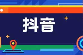 什么是“抖音旗舰”（黑标）?商家如何上标“抖音旗舰”标识？图片