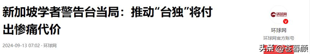 若赖清德宣布“台独	”，新加坡马凯硕表示：台湾会面临三大惨状！