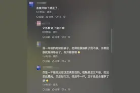 闹大了！学生班里裸露隐私部位，教育局回应，没想到评论区更精彩图片