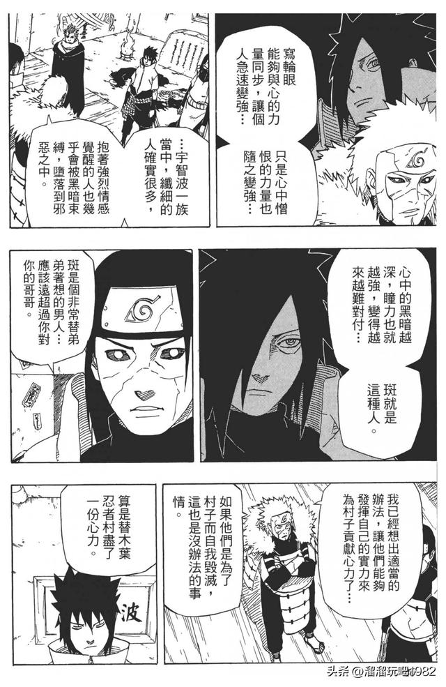 【火影忍者】漫画赏析—卷之619.被邪恶附身的一族