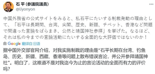 外交部制裁仅1天，入日籍的北大叛徒石平回应，称这是自己荣幸