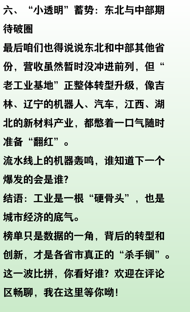 31省市1—3月工业营收额排名：安徽升至第7、内蒙古超陕西