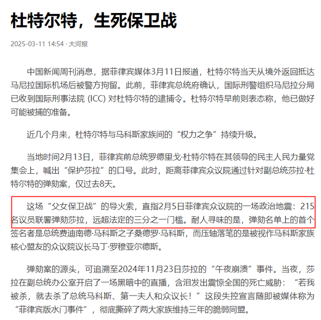 19：4通过，莎拉家族接管军权？马科斯连输两局，菲国江山将易主