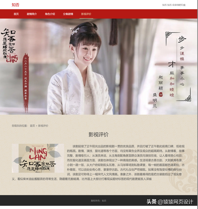 html网页制作模板 知否知否电视剧网页设计源代码