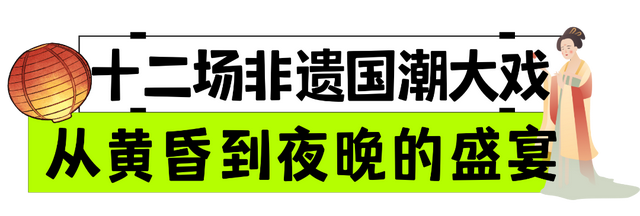 假期收尾倒计时！速来打卡网红墙、玩转非遗大戏，享济南清凉夏夜！