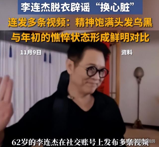 李连杰“换心	”真相大白，令人担心的事还是发生了