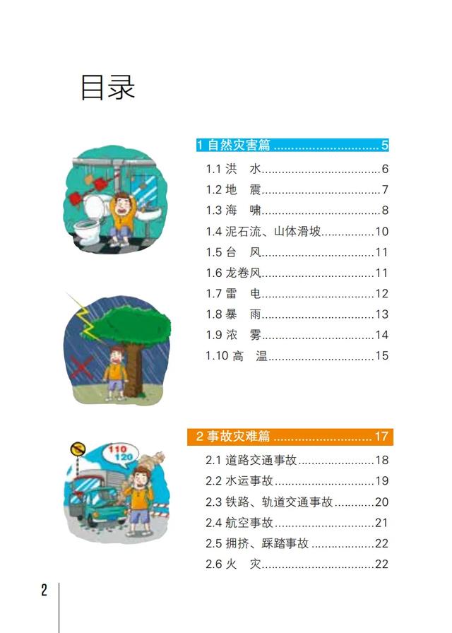 【旅游安全】文化和旅游部《旅游安全实务手册》——旅行意外险攻略篇