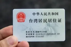 国台办谈10万台胞领身份证，台当局倒打一耙，赖清德改变两岸称呼图片