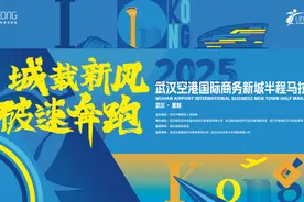 “城载新风 破速奔跑”2025武汉空港国际商务新城半程马拉松开启报名图片