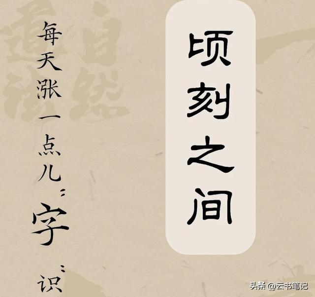 顷刻不读“qīng kè”，很多人都读错了，正确读音是什么？