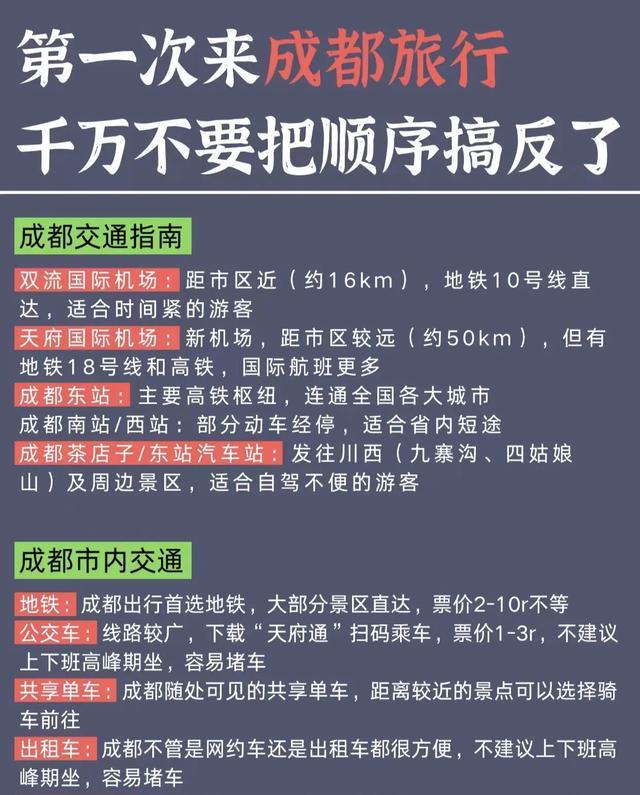 成都不费腿版攻略