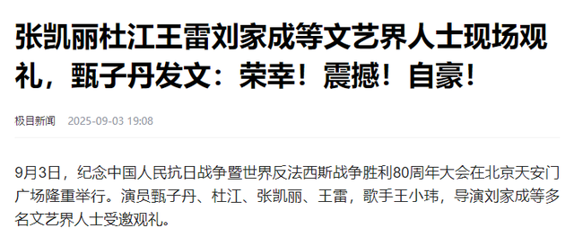 九三阅兵结束1天，唐国强躺枪，张凯丽翻车，甄子丹打脸李连杰