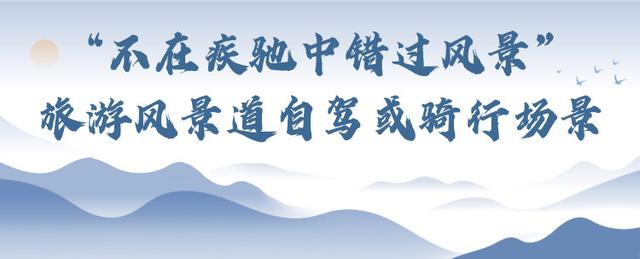 解码壮美太行！八大场景等你来体验