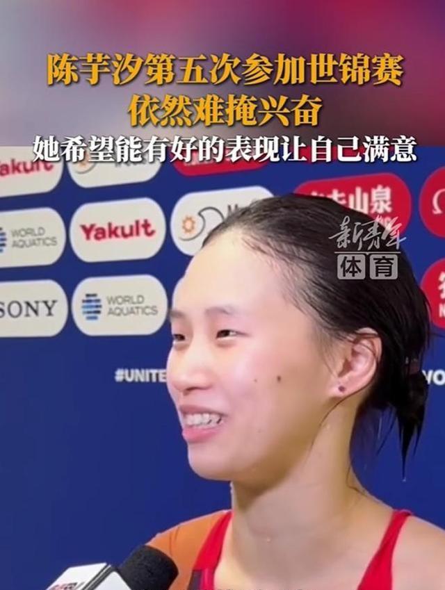 全红婵缺席，陈芋汐兴奋，距世锦赛开幕仅剩2天，恶心的一幕出现