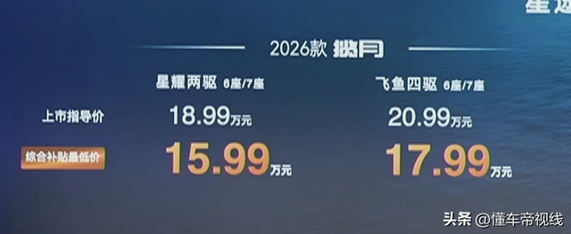 2026款星途揽月上市