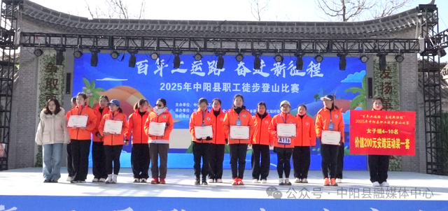 中阳县职工徒步登山比赛成功举办