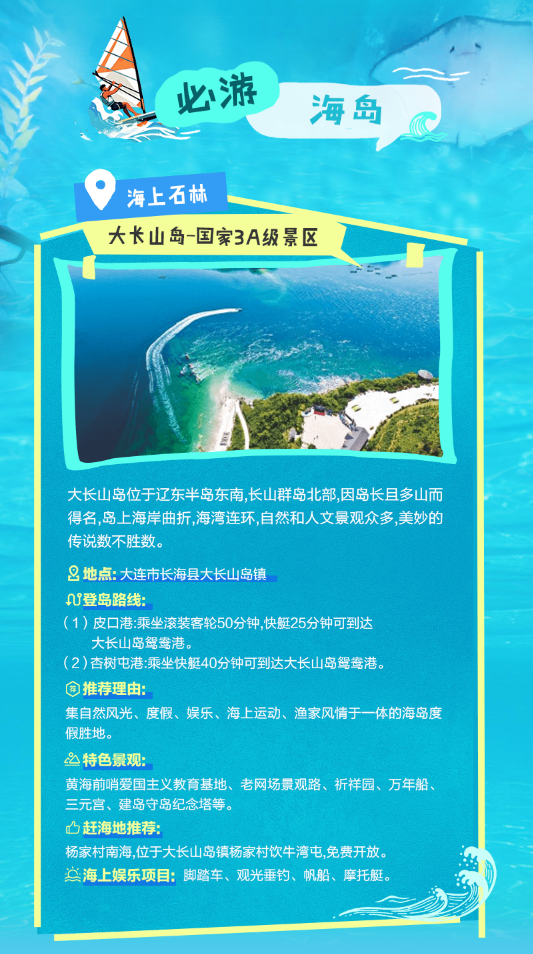 “山海夏凉 畅游辽宁”🏖️2025夏游辽宁消费季灵感专刊正式上线，夏日避暑指南轻松GET
