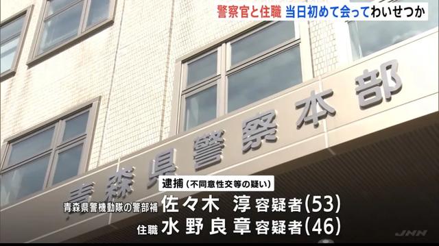 这是日本真实案件，不是片子！现任警官与住持和尚，性侵JK被逮捕