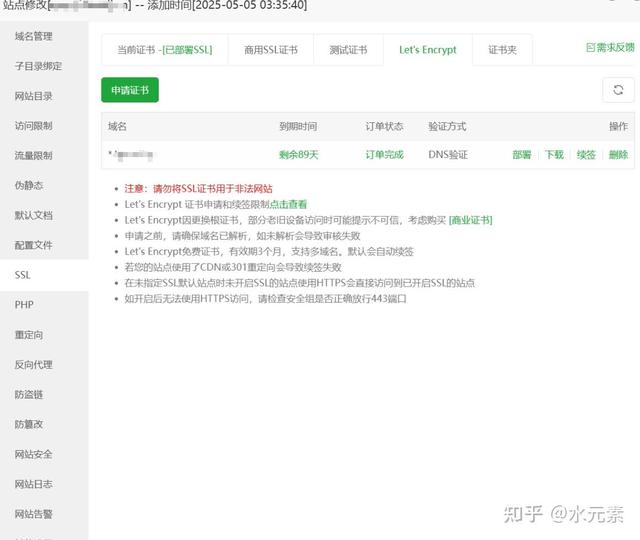免费拿到泛域名证书：从申请到自动续期完整教程