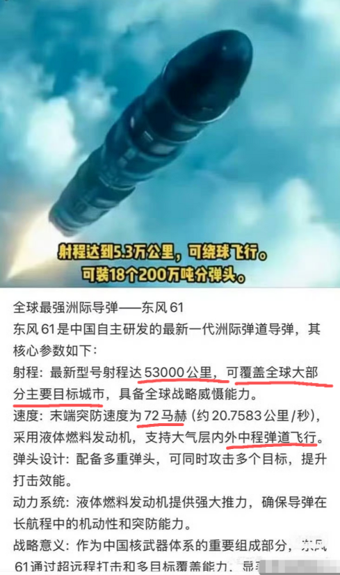 台退将称雷达无法捕捉东风-61导弹