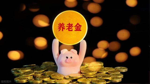 中央定调未来5年，2026年养老金或将继续调整，企退能涨150元吗？