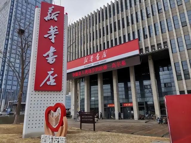 年入157亿！新华书店其实是“包租公”？为何它的盈利能力这么强