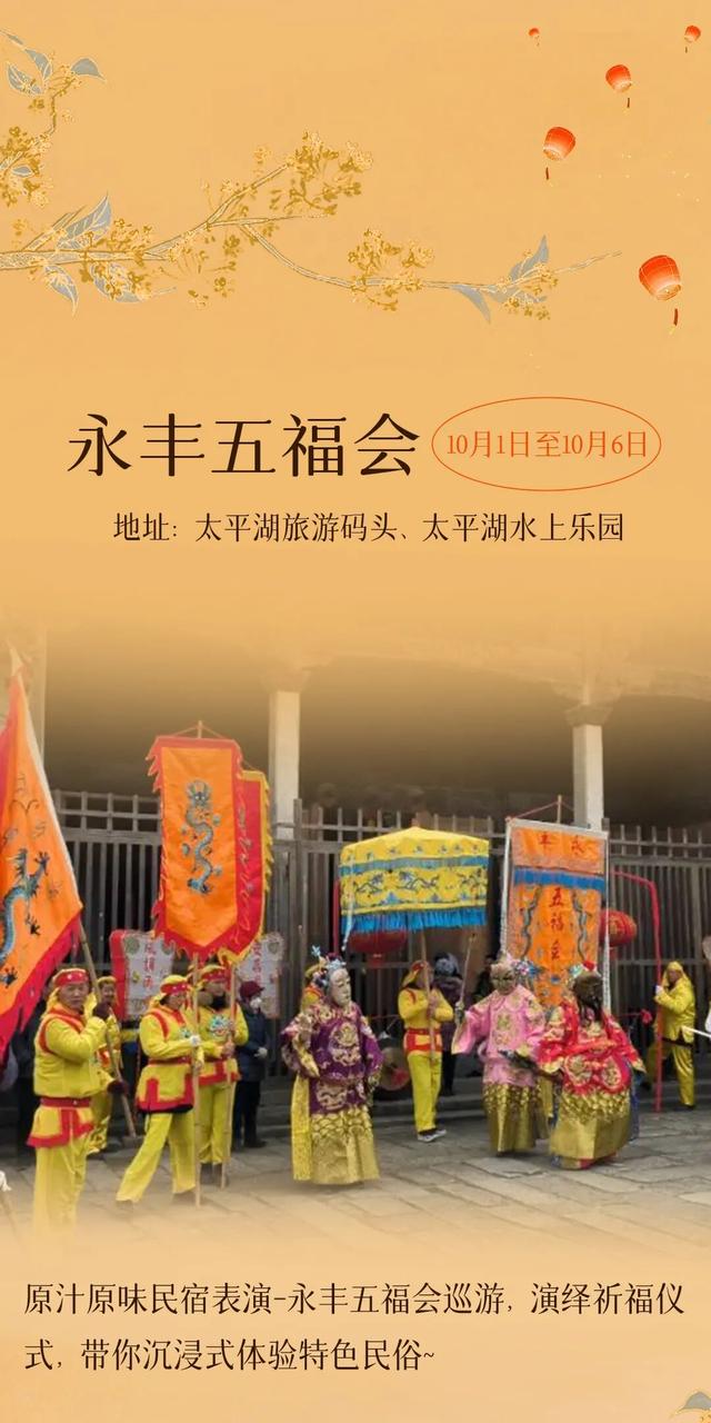 国庆中秋去哪玩？太平湖放大招！水上火壶、嫦娥奔月、NPC沉浸互动…承包你的黄金周！丨有一种团圆在徽州