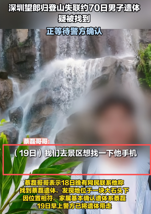 27岁蔡磊已找到！被曝现场惨不忍睹 尸体身首分离，哥哥发声引争议