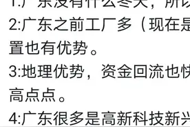 为什么打工人都去广东而不是浙江？网友们说出了根本原因图片