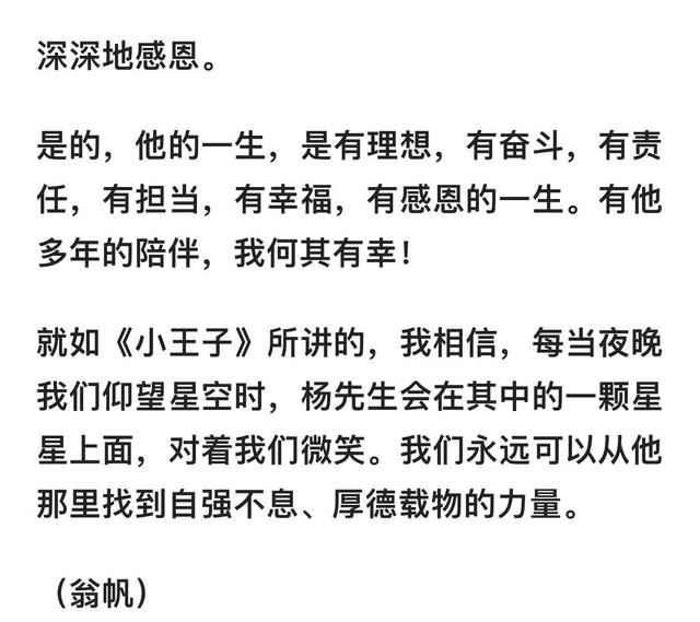 翁帆也没料到，杨振宁生前对她的特殊安排，竟让他再次口碑暴涨