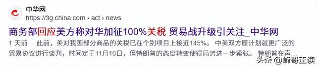 特朗普自食其果，威胁对华加征100%关税损失5万亿，中方硬气回应
