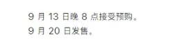 确定！iPhone 17 在 9 月 10 日亮相，你会购买吗？