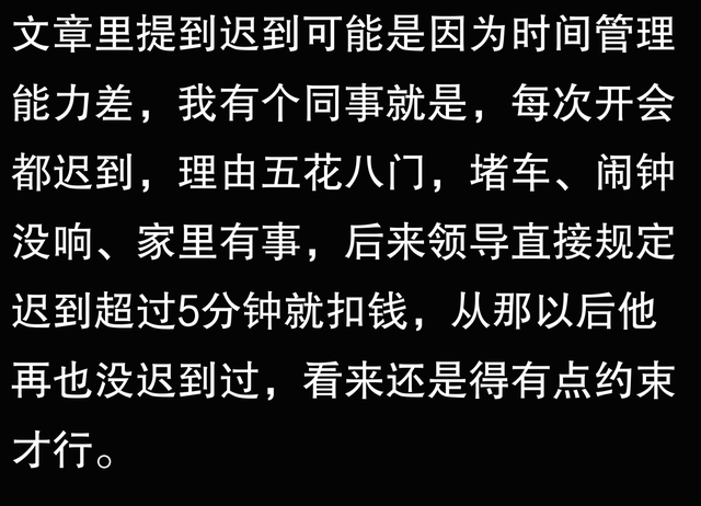 为什么有些人习惯性迟到？
