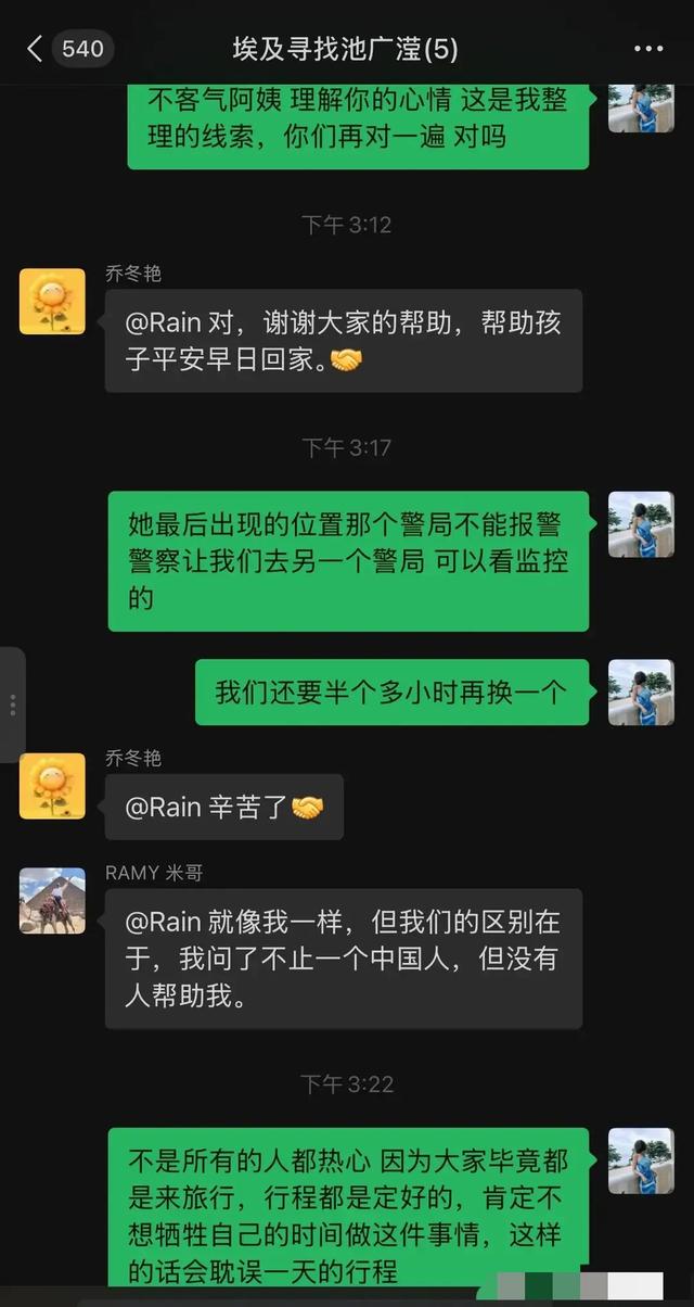 埃及失联女孩找到，系被拘留，网友表示因纹身