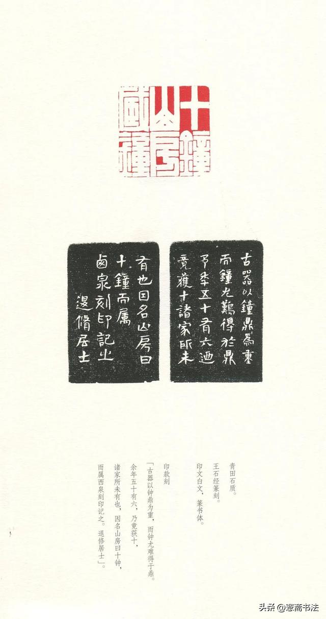 故宫藏名家篆刻集粹