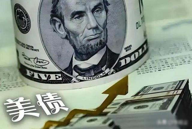 美债骗局落幕？38 万亿还不起本金，中国美元债成资本“避风港”