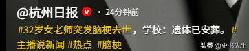 山西美女老师脑梗去世！年仅32岁，基本毫无征兆，同行透露内情