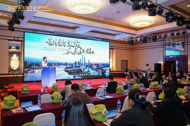 成渝联动推介文旅“黄金线”，“双城记”再添文旅新篇章