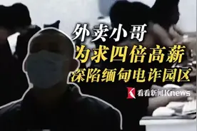 22岁外卖员为追求高薪当男模被卖到缅甸，获刑2年3个月图片