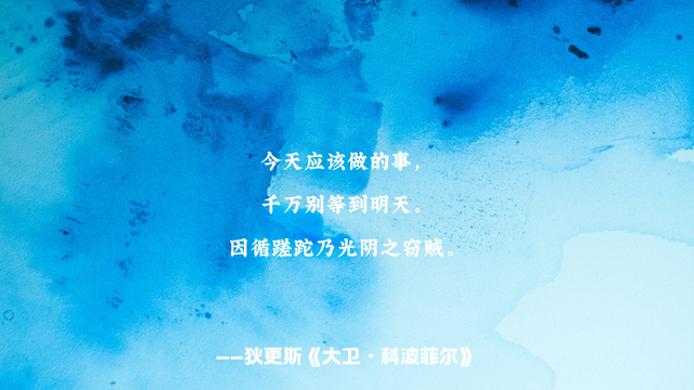 《大卫·科波菲尔》摘抄，不管处在何时，都要永不卑贱，永不虚伪
